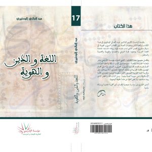 اللغة والدين والهوية